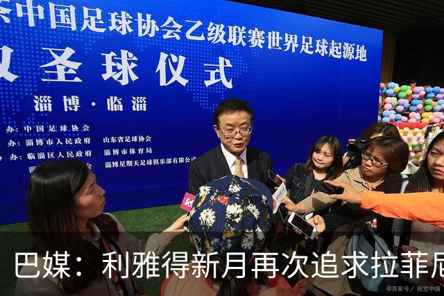 巴媒：利雅得新月再次追求拉菲尼亚，预计将放弃努涅斯